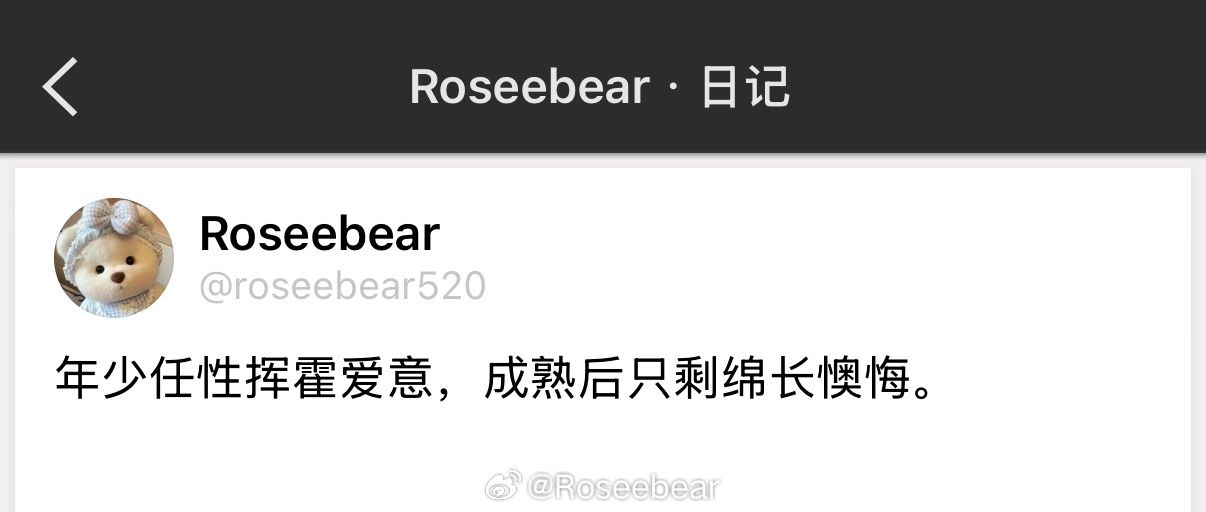 年少任性挥霍爱意，成熟后只剩绵长懊悔。 