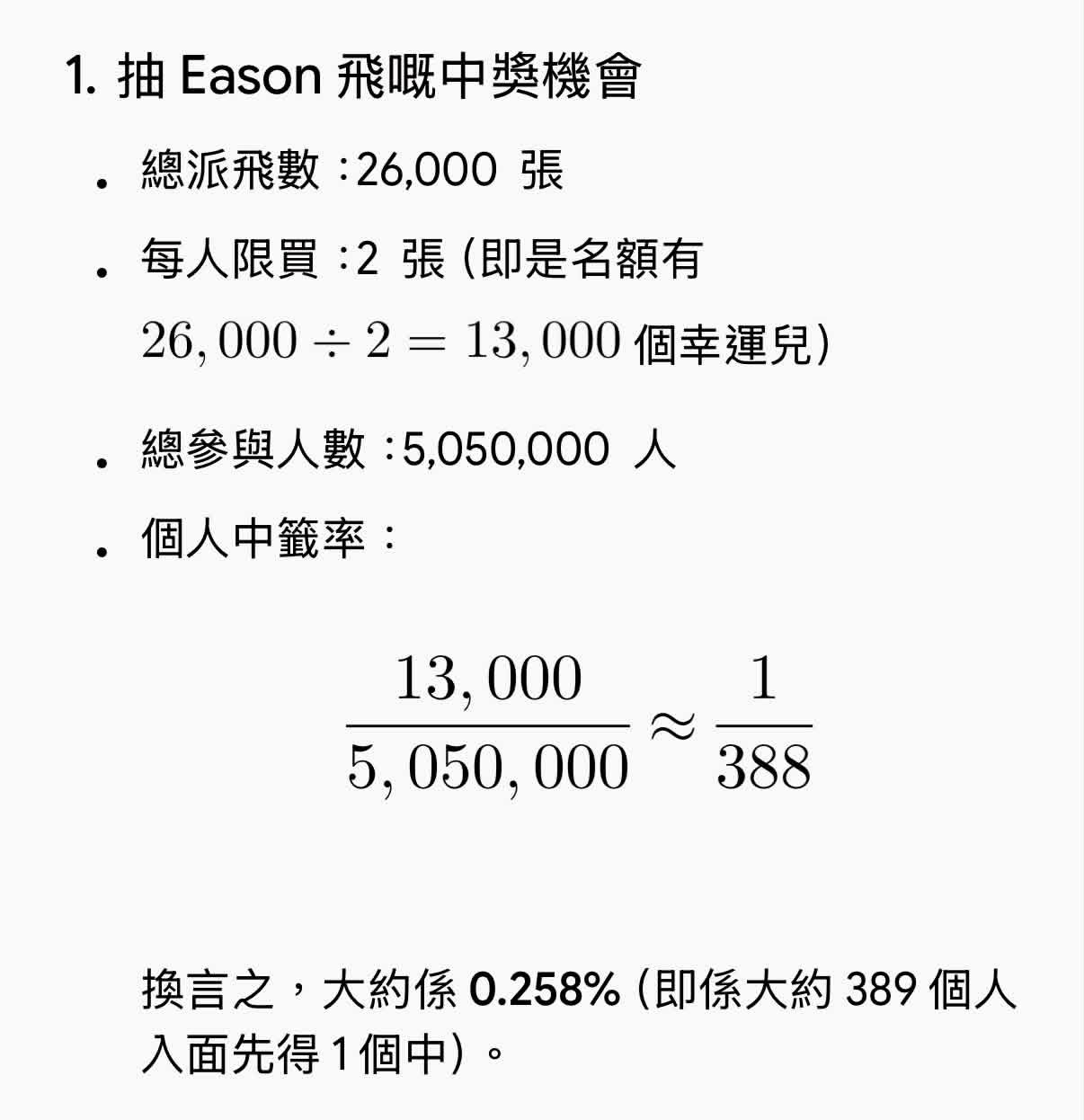 [跪了]跪了！陳奕迅香港錄音演出最終登記數破505萬，中籤率不到千分之三！ ​​