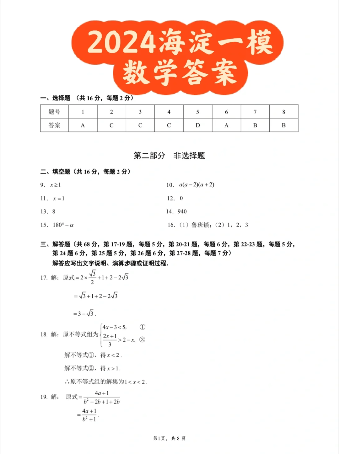2024海淀一模数学答案