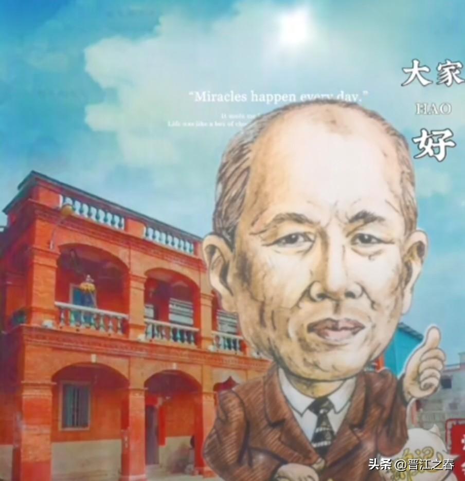 福建省晋江市金井镇塘东村出了很多名人、商业精英！其中两位旅菲侨胞，都是白手起家，