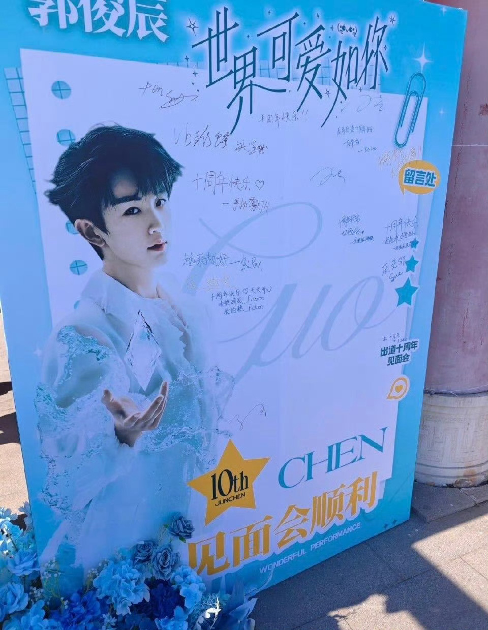 郭俊辰 到底谁追谁啊郭俊辰十周年见面会细节满满，给粉丝准备伴手礼，还安排免费化妆