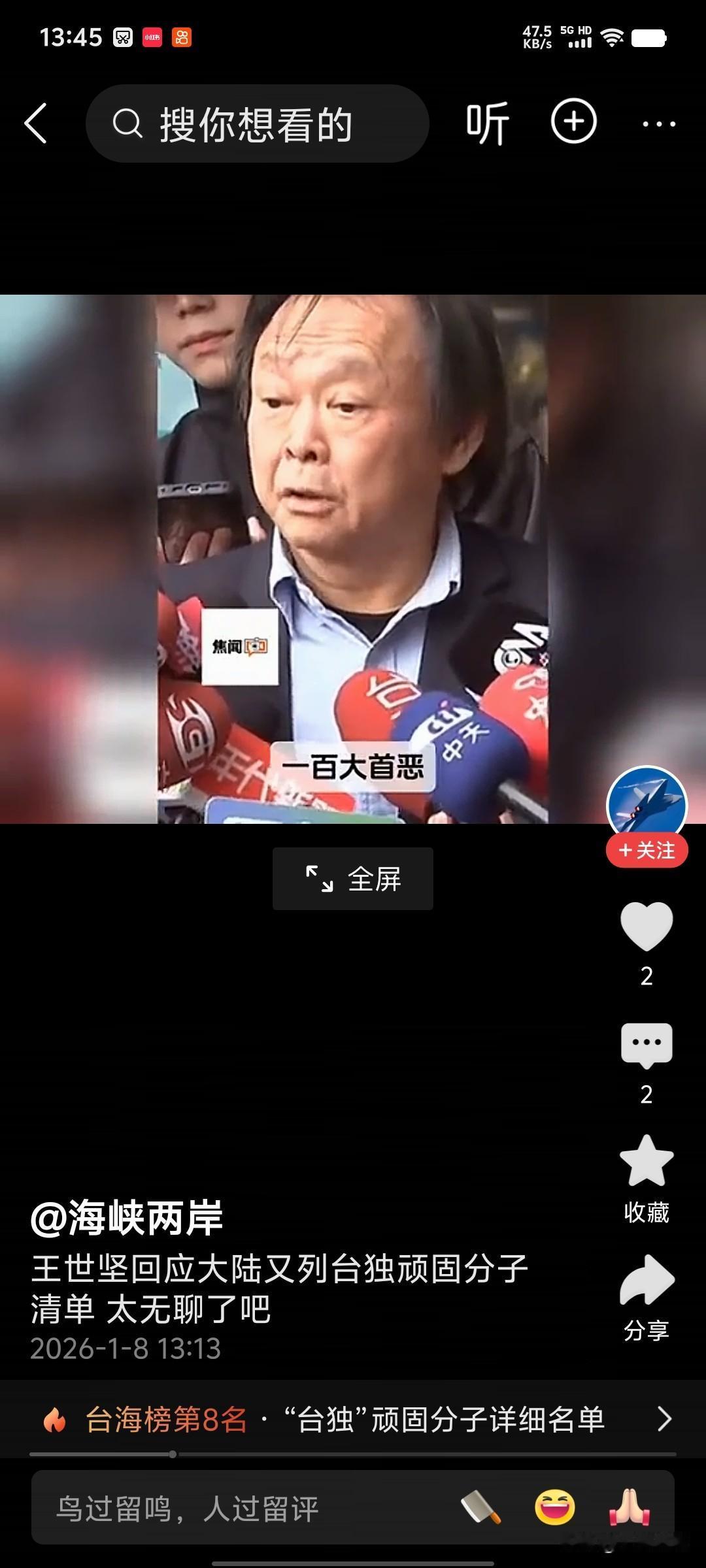 王世坚回应大陆列入台独顽固分子清单“太无聊”“太荒唐”

2026年1月7日，国