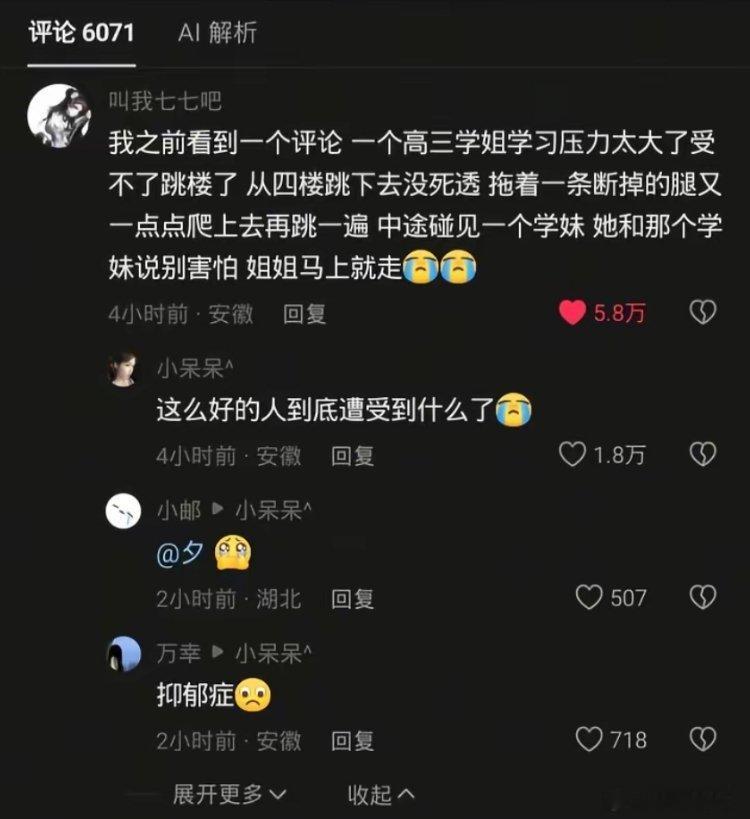 这么好的女孩子到底遭遇了什么 