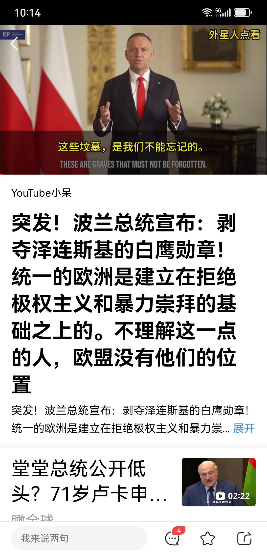 你们此前授予泽连斯基波兰最高的白鹰勋章，实则是在鼓励他和乌克兰与俄罗斯对战。如今
