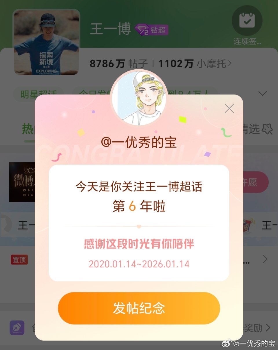 6年啦！很开心！王一博我一直喜欢你，最喜啦！ 
