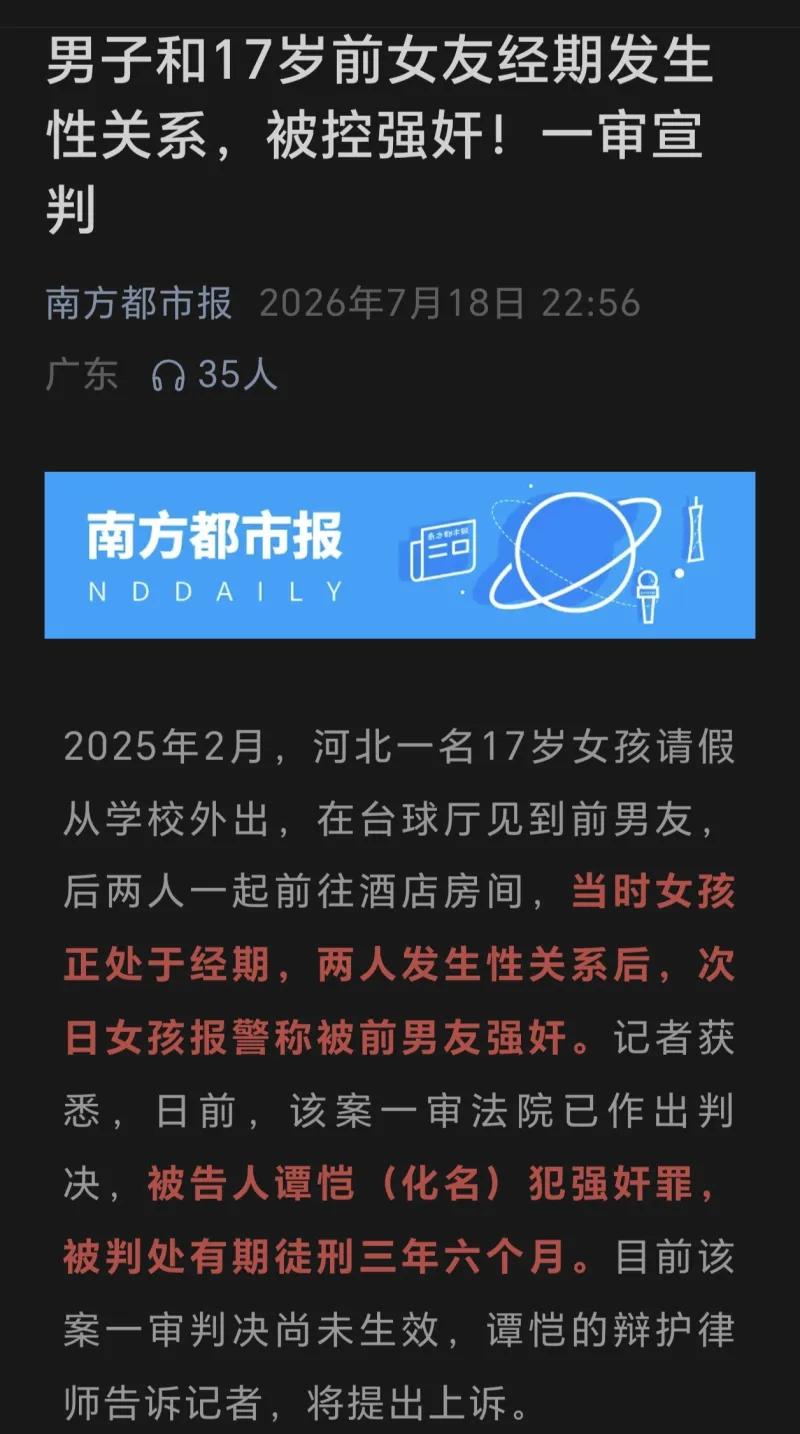 这是《南方都市报》2026年7月18日发布的新闻截图，内容讲述河北一起性侵刑事案