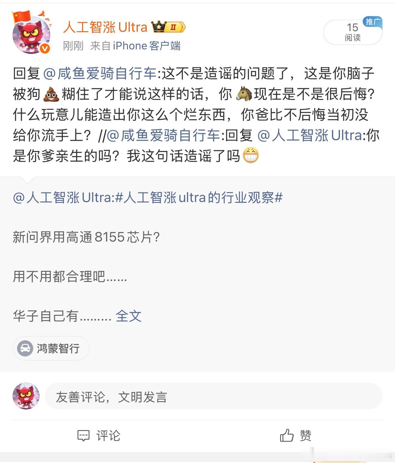 人工智涨ultra的行业观察 这个是不是骂太狠了，不给流量
