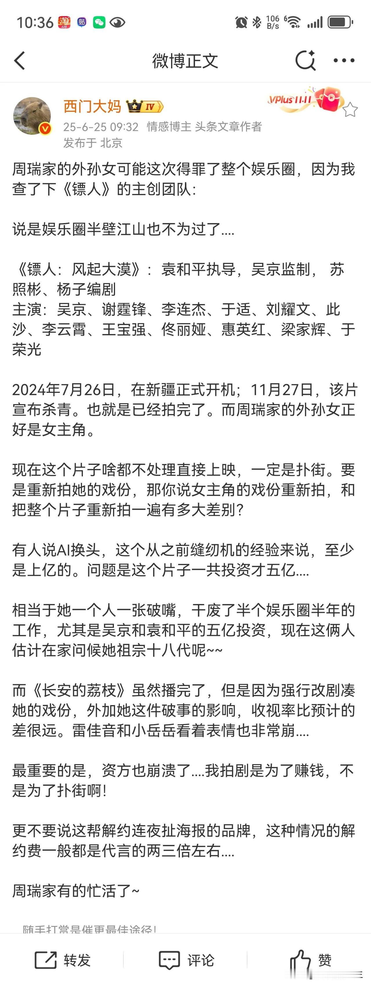 不听大妈说，还以为《镖人》是一部很普通的电影，可是看到这么强的导演和演员阵容，感