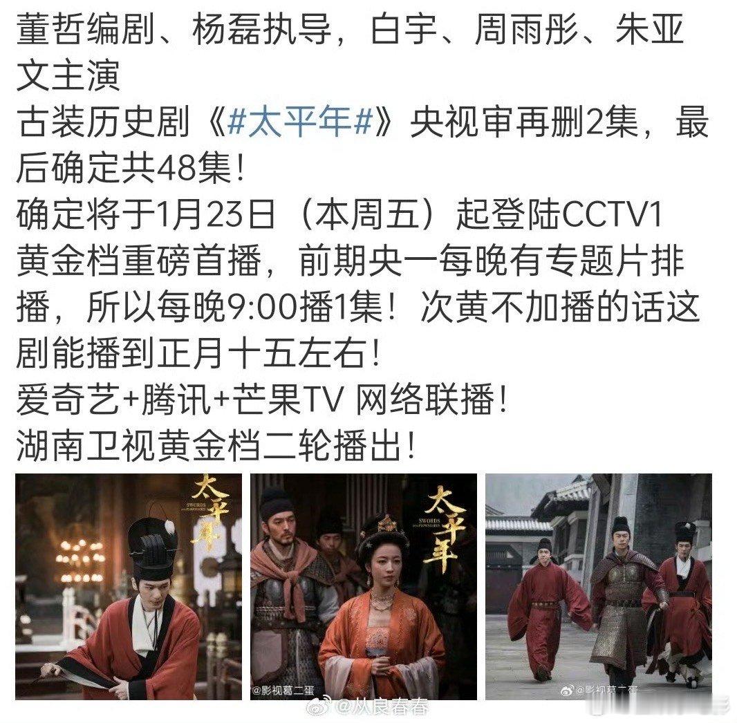 太平年播到正月十五太平年共48集，太平年共48集，一天播一集，播到正月十五太平年