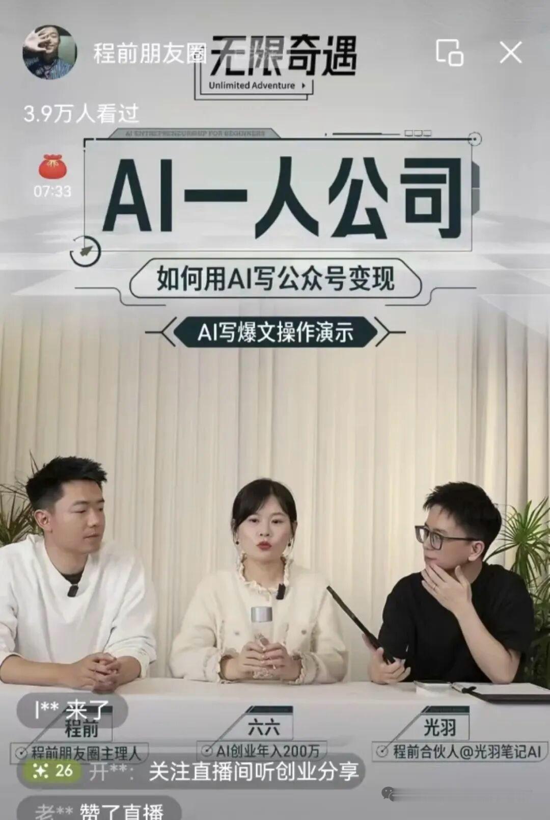 “AI写公众号年赚200万”的号被封了，程前给他宣传完动静闹的太大了公众号批量删