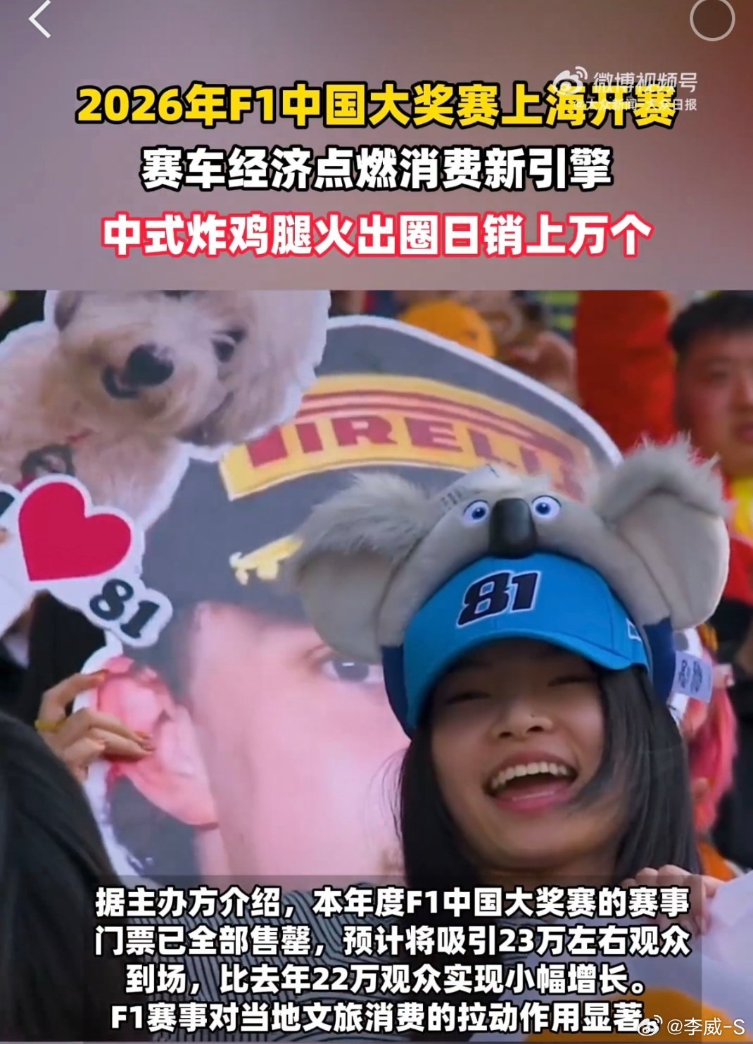 FI现场火爆首日吃掉上万鸡腿谁能想到上海F1赛场，中式炸鸡成了老外的心头好，中式