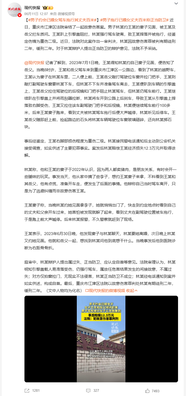 男子拖行已婚女丈夫百米称正当防卫 重庆江津一男子林某约他人妻子见面，被对方丈夫王