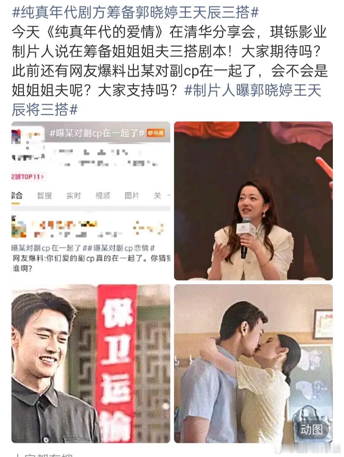 郭晓婷王天辰这对开始预热了啊 