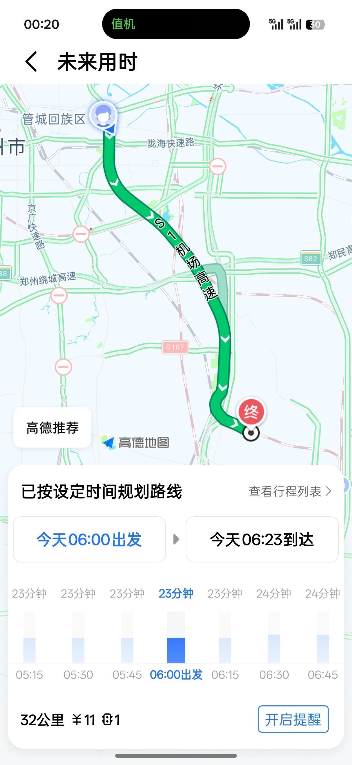 明早又要赶早班机了，还好我家的区位优势足够明显……但我当初选在这儿，不是为了赶早
