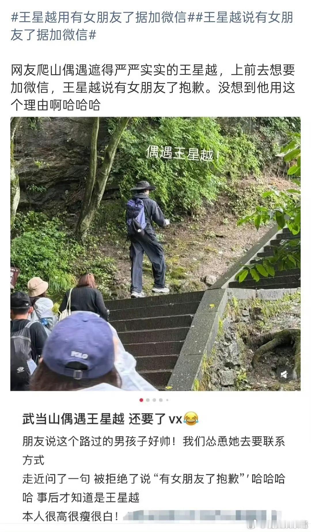路人偶遇王星越得知有女友不方便加wx？！