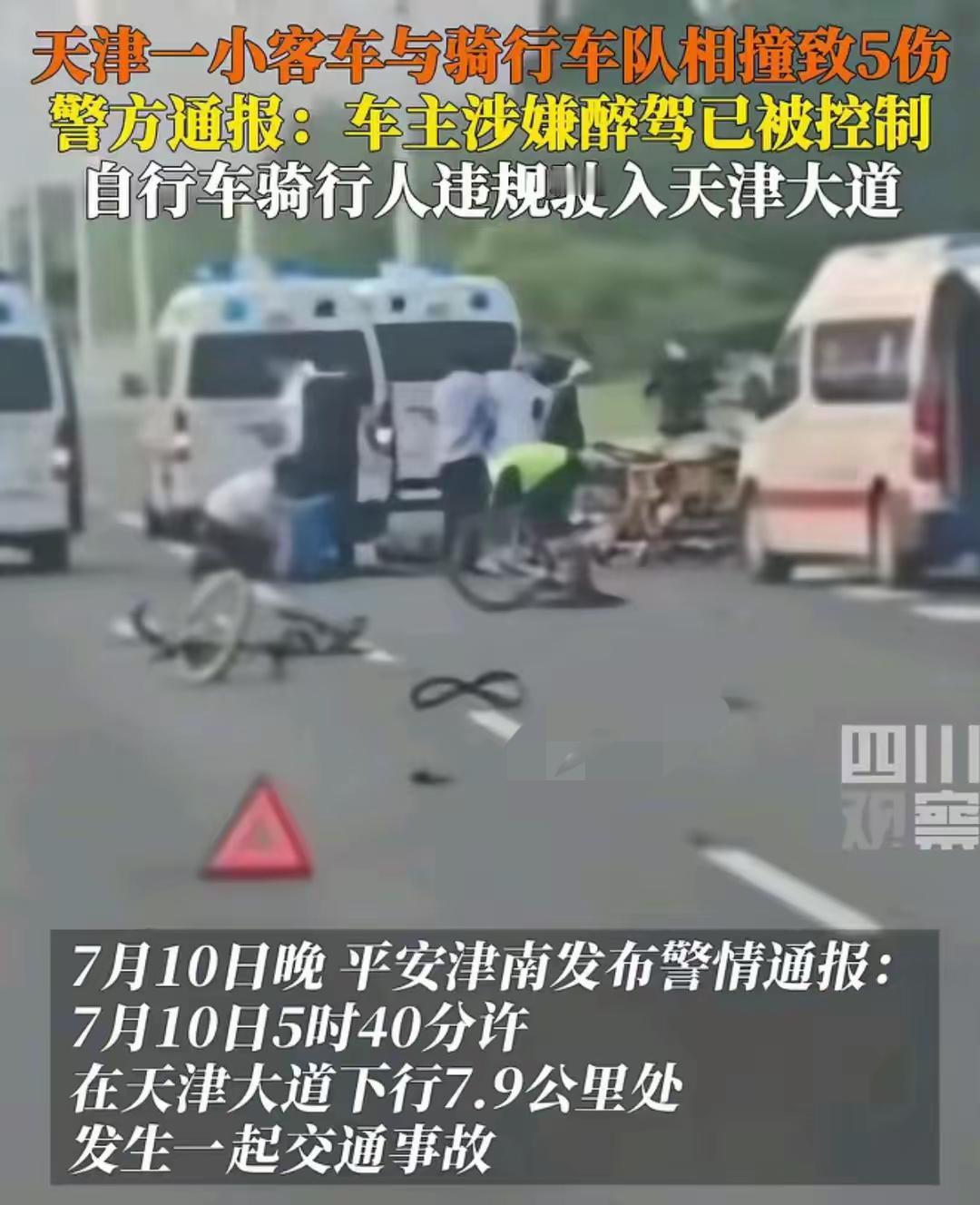 天津大道骑行车队遭惨烈车祸！我赌你不敢撞我！网友：赌输了

天津大道上的那场早雾