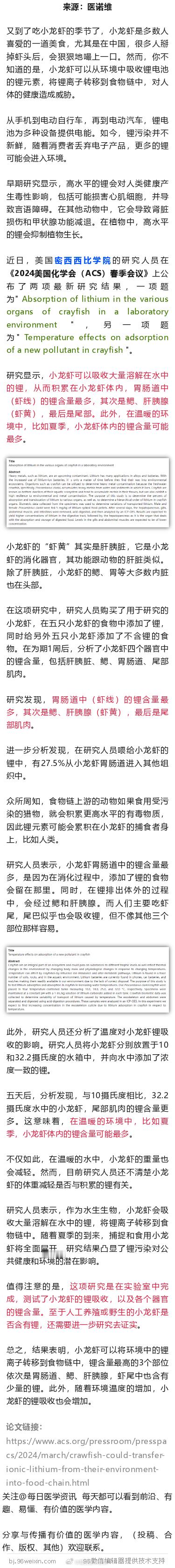 研究发现，小龙虾可以从环境中吸收锂元素，这3个部位含量最高近日，美国密西西比学院