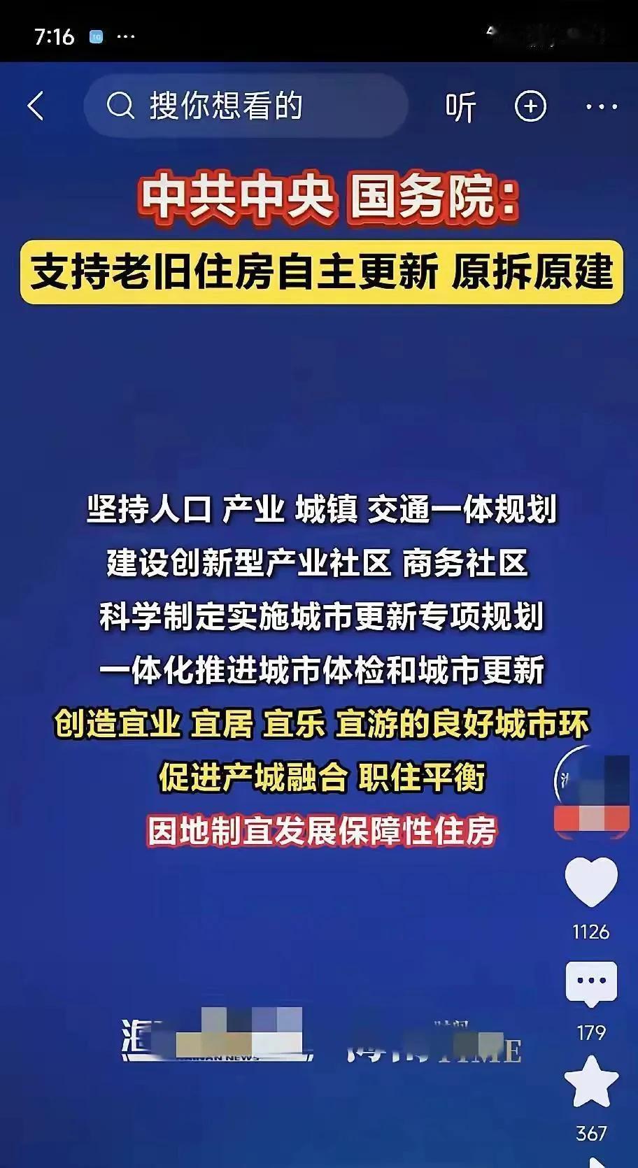 大家要知道党和政府的政策，住上经过原拆原建房产证自带电梯的