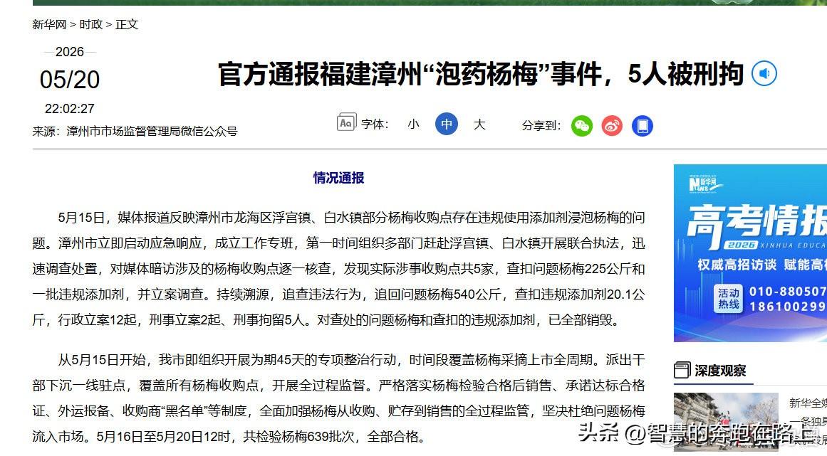 杨梅，福建当地销毁了765公斤，但是上海的市场就发现并销毁1654公斤。那么全国