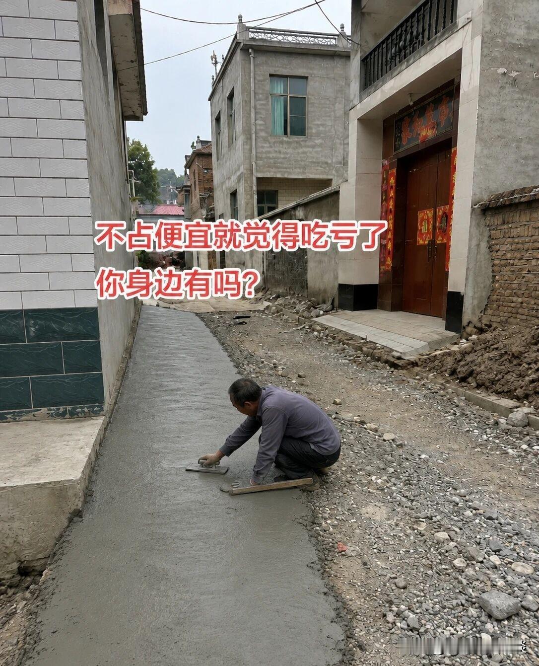 他这样做对不对？邻居家新盖的房子，他用剩下的混凝土浇筑地面，引来非议。有人说他占