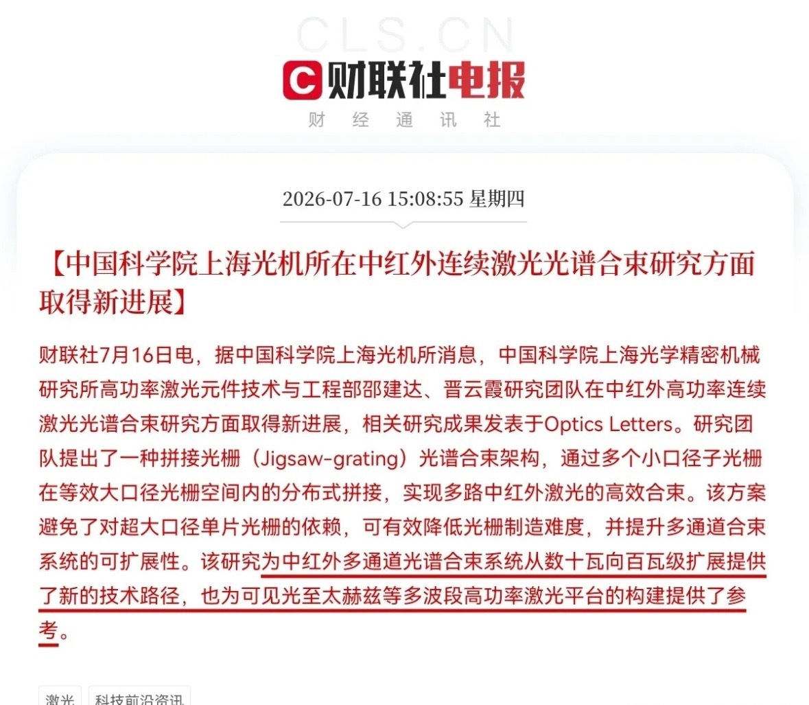 突发利好！光学、激光赛道又迎来利好了…下午3点08分，中国科学院放大招了，据中国