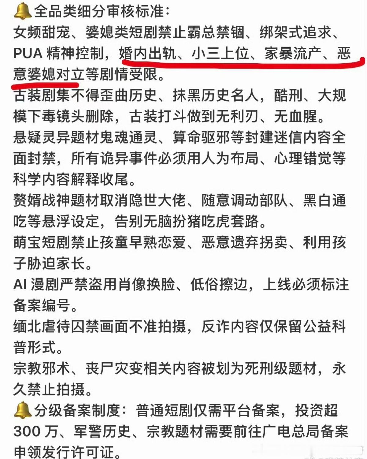 红果3类短剧禁拍13类受限好详细，感觉这次范围挺大的