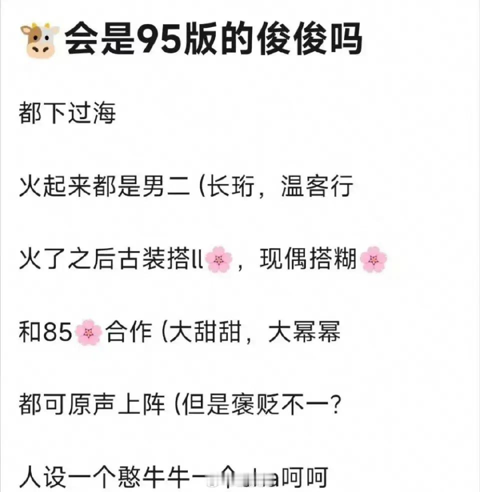 张凌赫算是内娱95版的龚俊吗？ ​​​