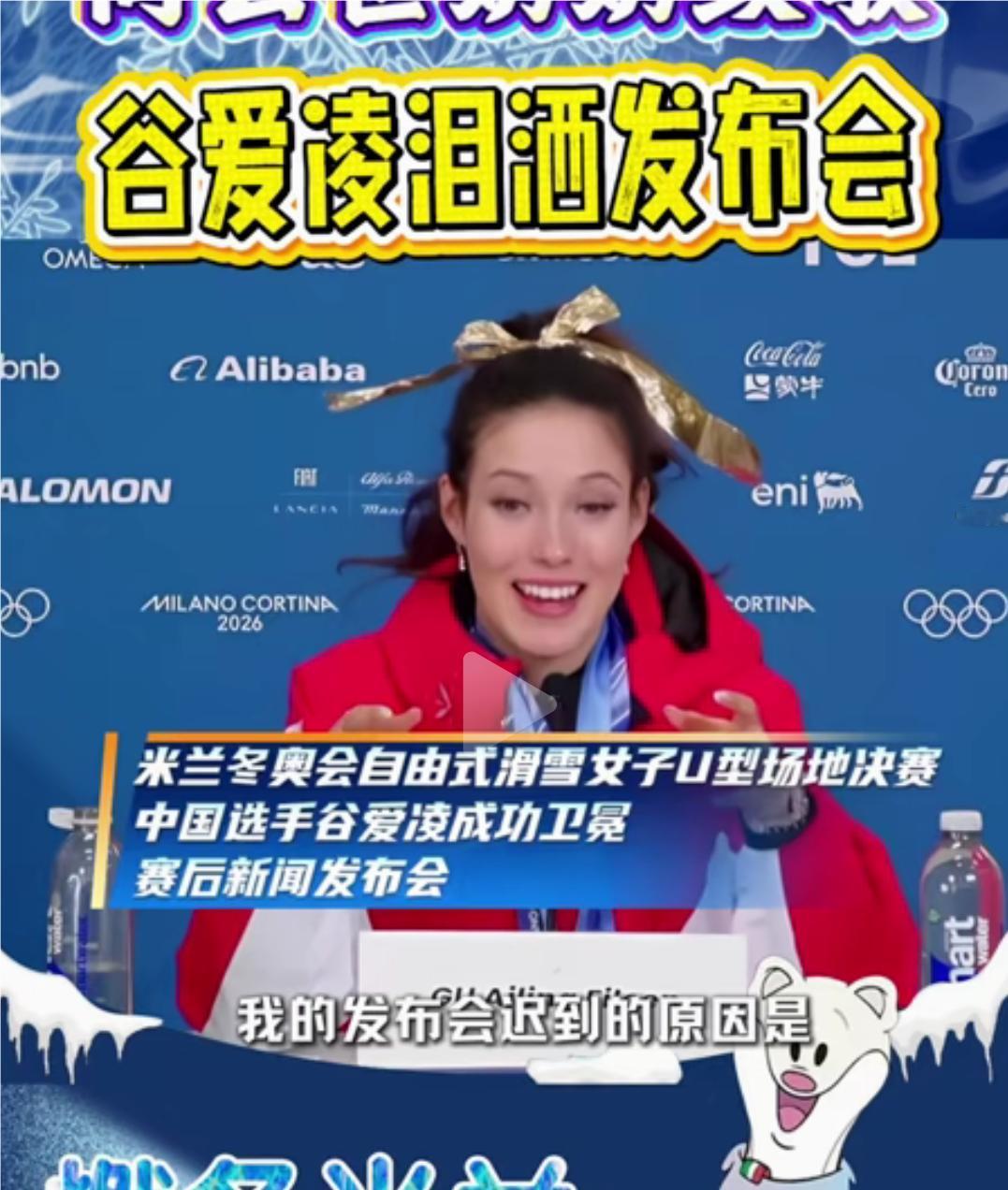 谷爱凌获得米兰冠军后，得知外婆去世，泪洒发布会，她说，外婆就像能掌握自己的命运一