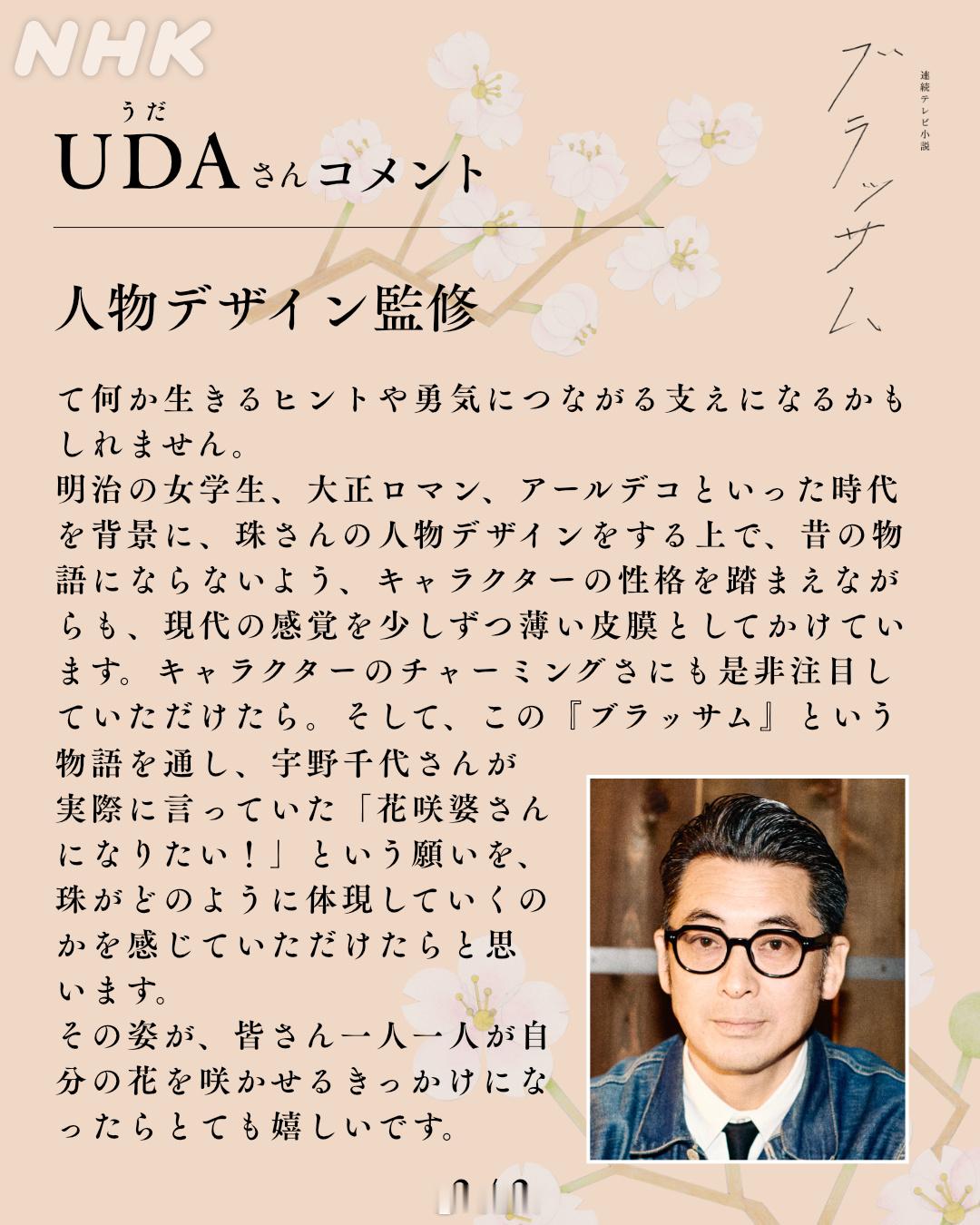 由演员石桥静河（32）主演的NHK晨间剧《花朵盛开》（9月28日开播）于8月7日