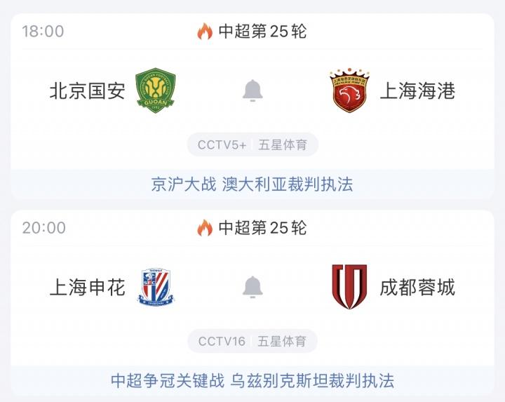 中超争冠巅峰大战，今晚中超积分榜前四迎来终极对决：

成都蓉城（第1）VS上海申
