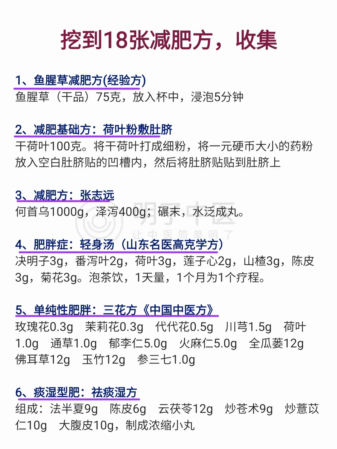 挖到18张减肥方，收集