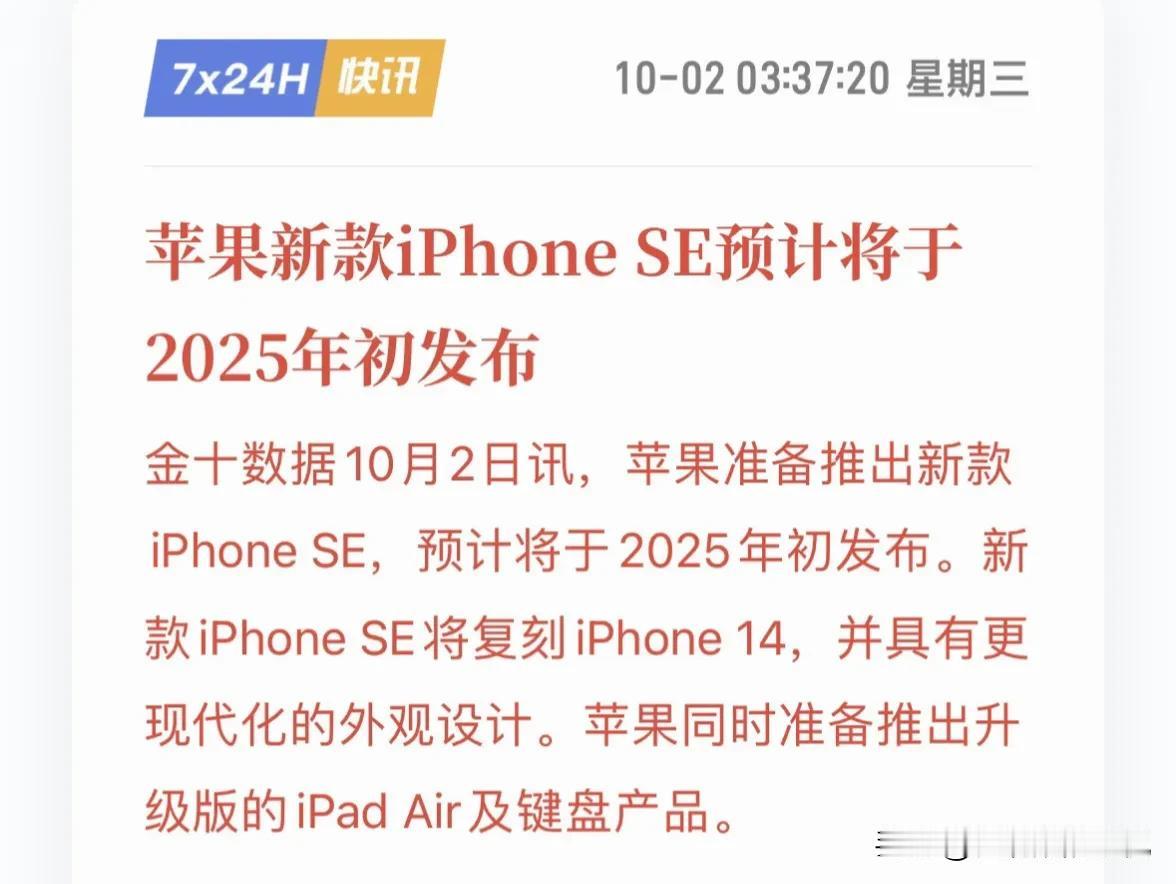 完了，高端旗舰LCD屏最后的希望没了[叹气]


iPhone SE 4  已经