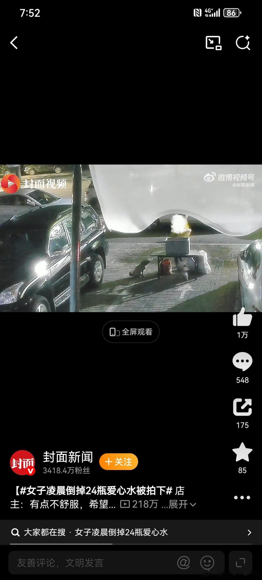 女子凌晨倒掉24瓶爱心水被拍下凡是表达善意的地方，就会有人去蹂躏、去糟践。说到底