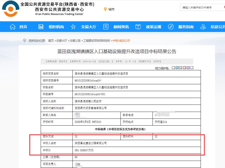 中标结果公示！陕西昌兆建设工程有限公司中标西安蓝田县洩湖镇镇区入口基础设施提升改