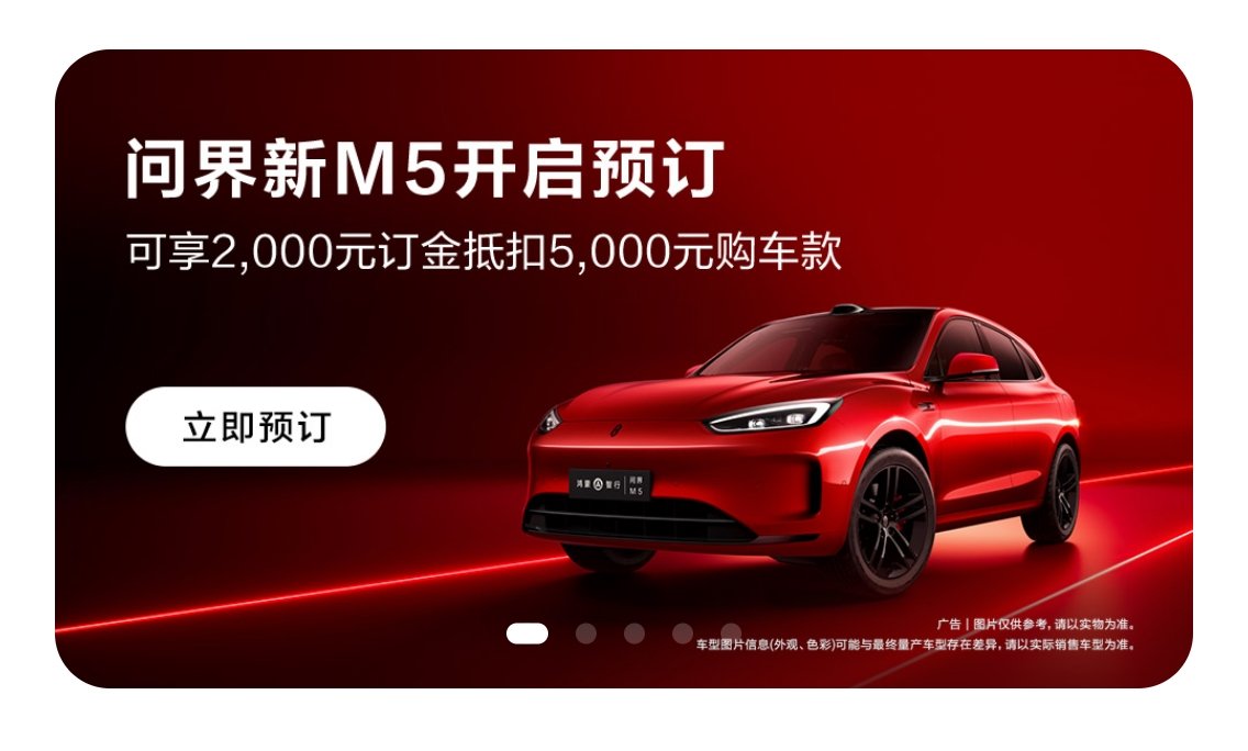 问界 M5 应该是同价位同级别用料最猛的，各位可以对比对比，20-30 价位，前