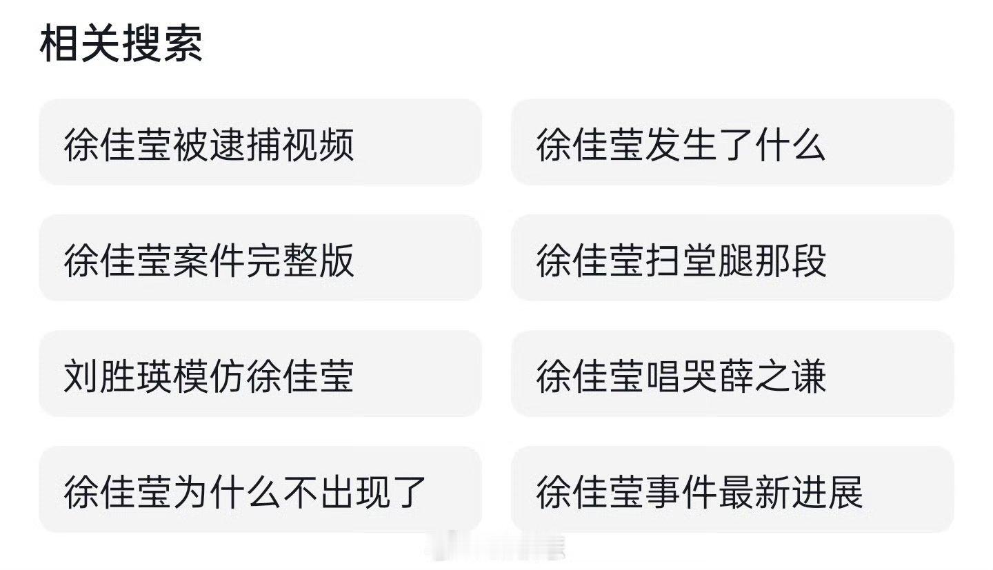 许家印一审被判无期徐佳莹沉冤得雪，这都是我2023年视频的相关搜索了。 「徐佳莹