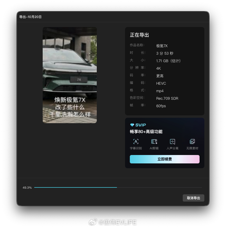 4分钟不到的时间里将会看到焕新极氪7X哪里不一样，以及搭载千里浩瀚H7的极氪7X