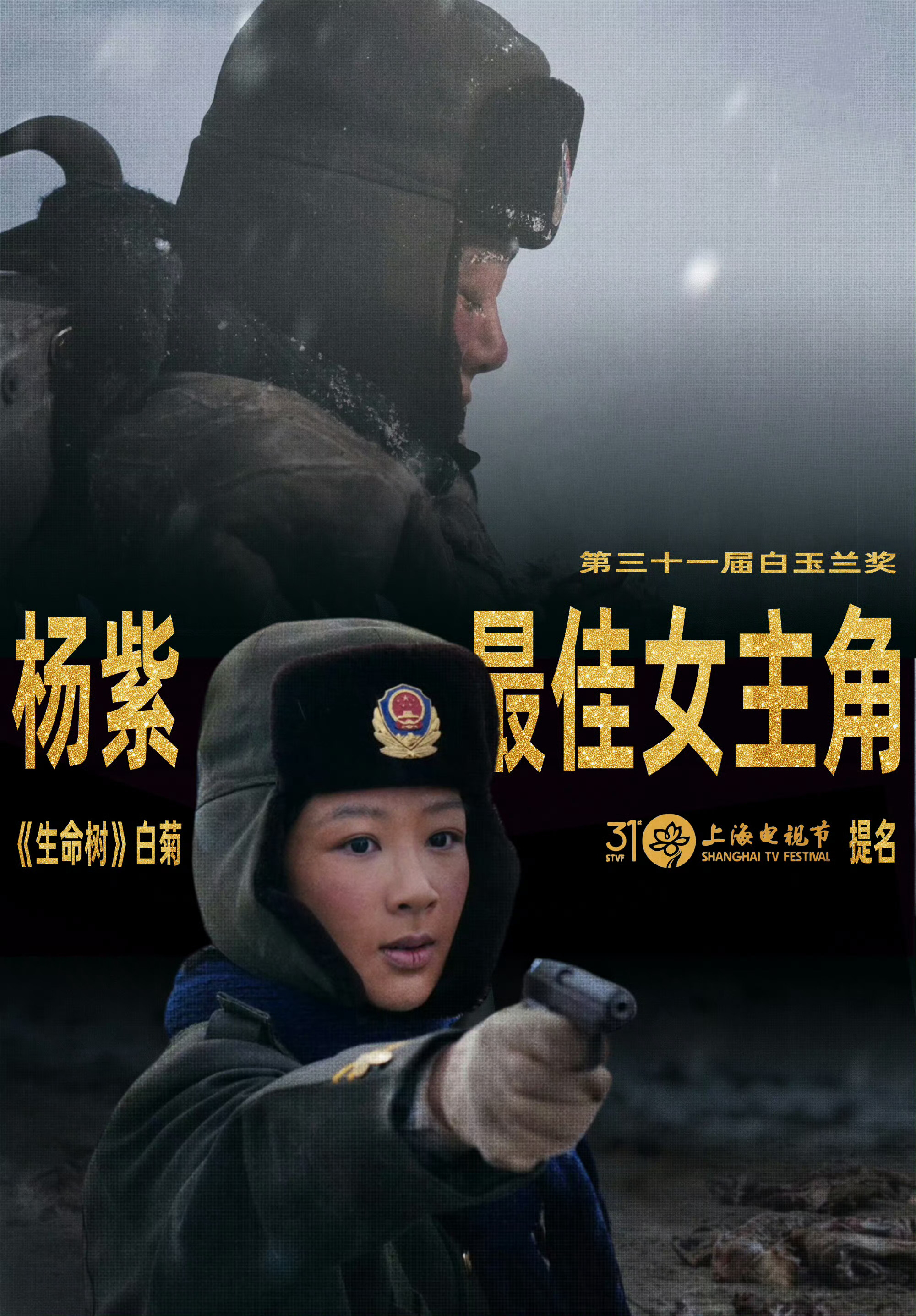 杨紫杨紫这个绝美回眸杨紫白菊 杨紫大花气质绝了，长了一张好有故事感的脸庞，优秀的