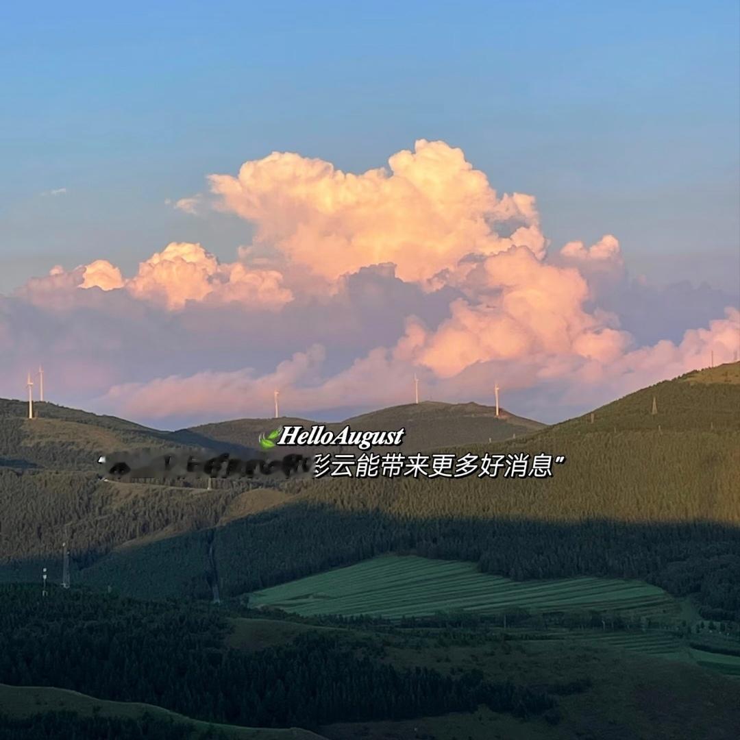 8月1日朋友圈这样发，高级感绝了❶☀𝗛𝗲𝗹𝗹𝗼 ²⁰²⁶/₀₈.₀₁八