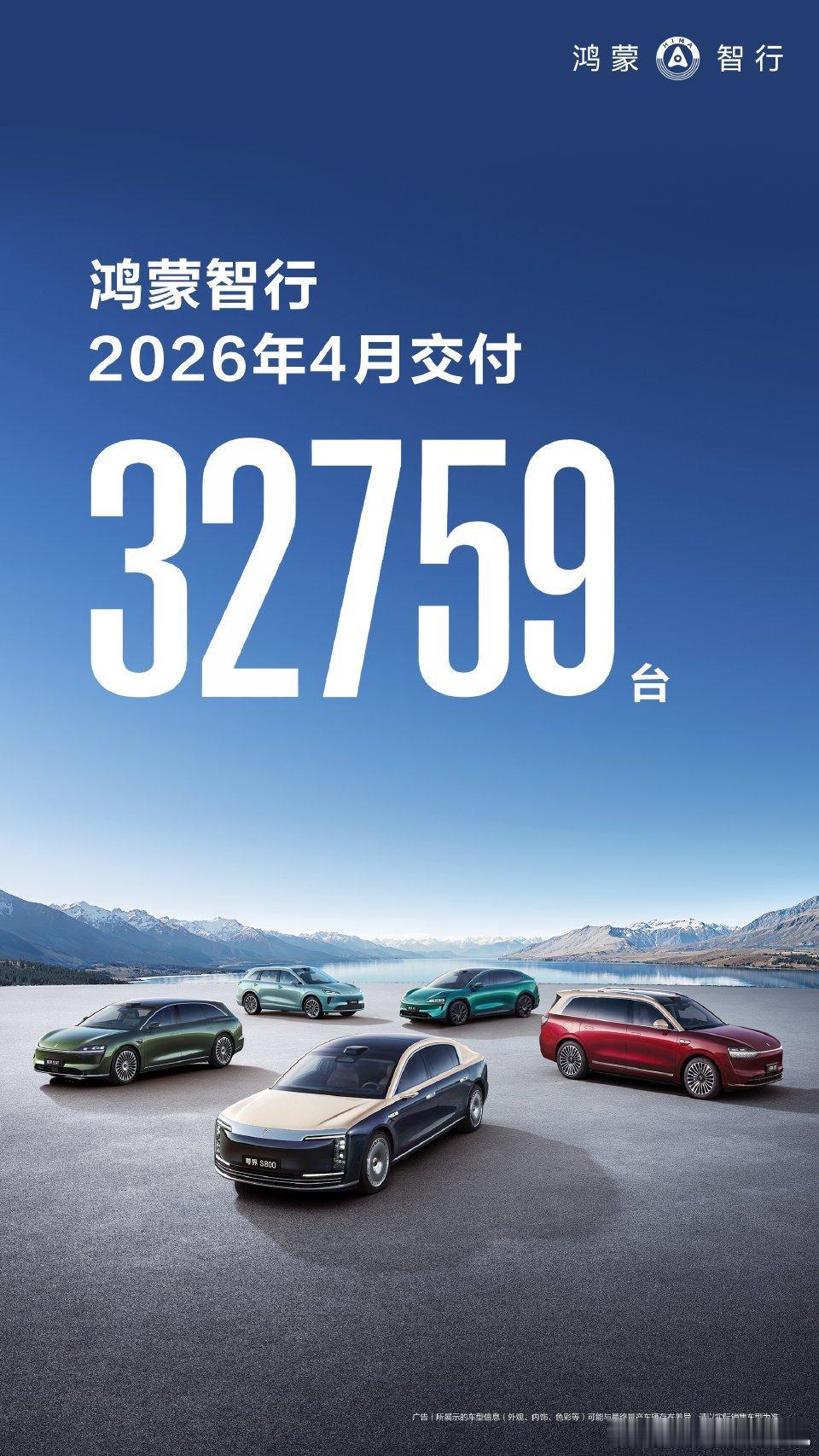 鸿蒙智行4月交付32759台，有牌在手，不急，再接再厉