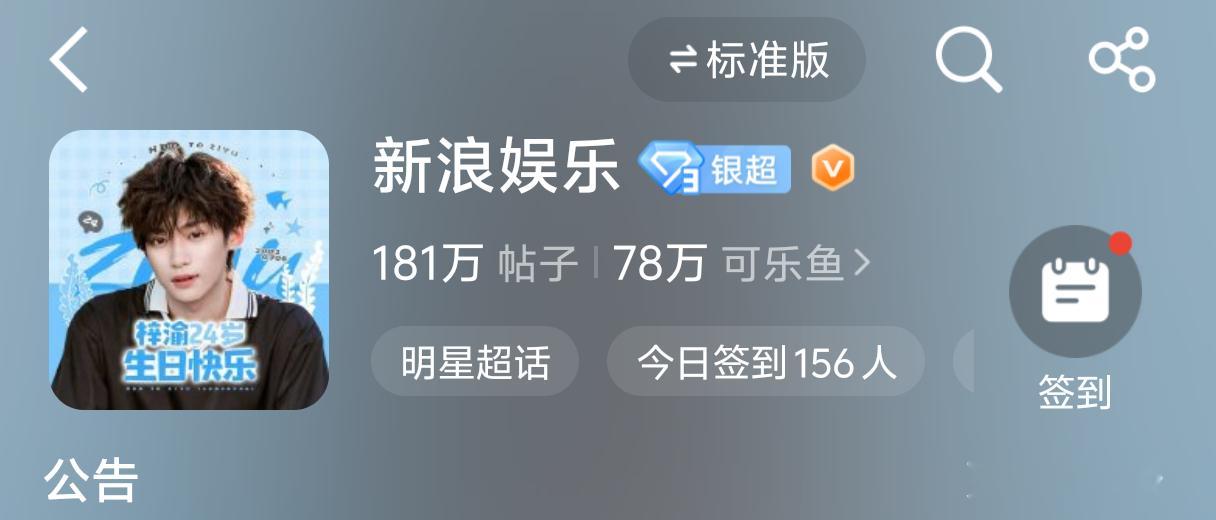 新浪娱乐超话头像已换成梓渝