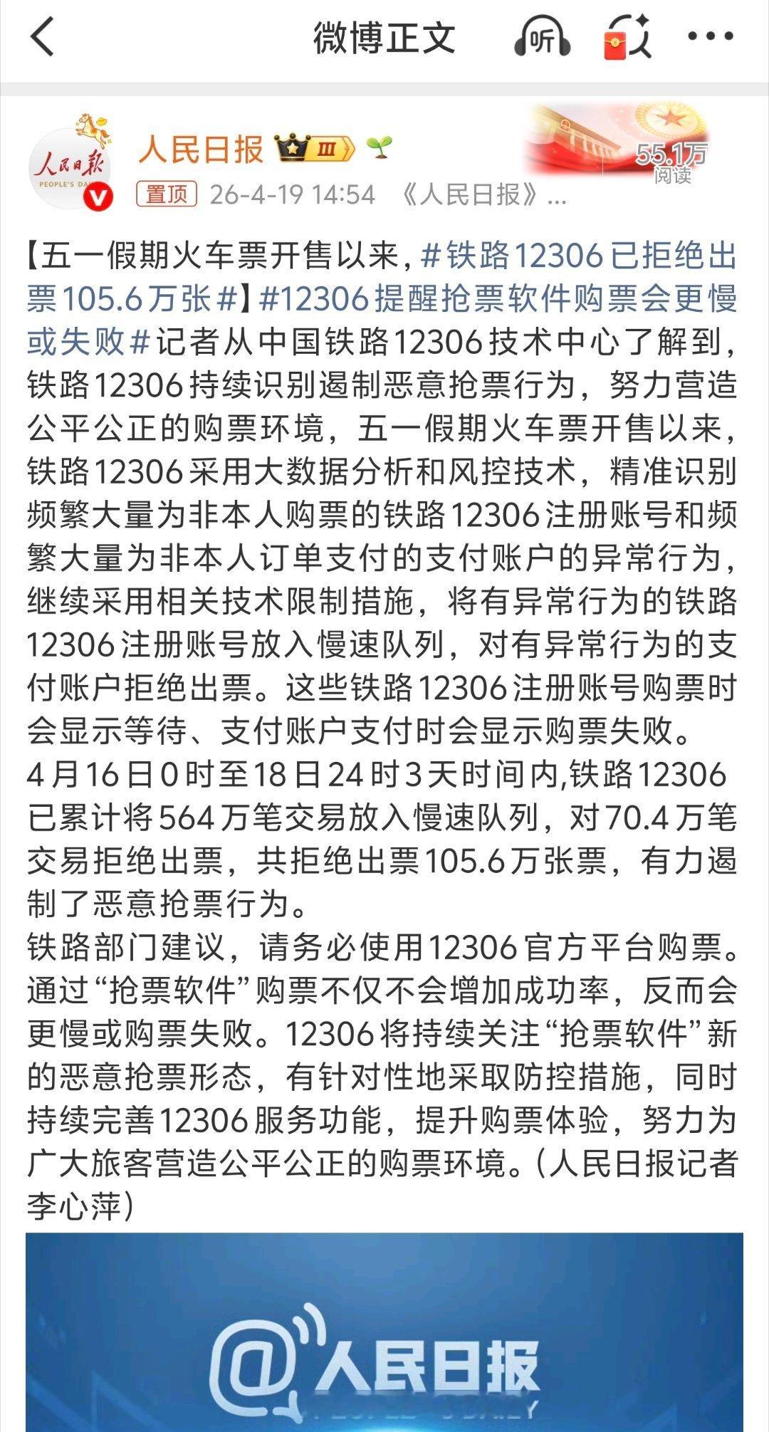 铁路12306已拒绝出票105.6万张这样就对了，最好把黄牛党的漏洞也堵上让回家