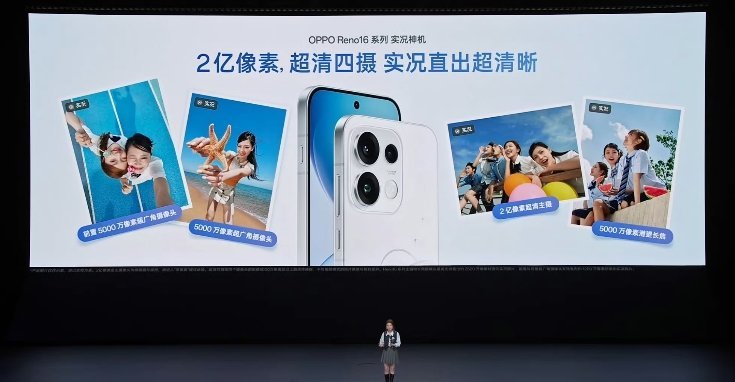 OPPO Reno16 全系前置 50MP后置 200MP （HP5，1/1.5