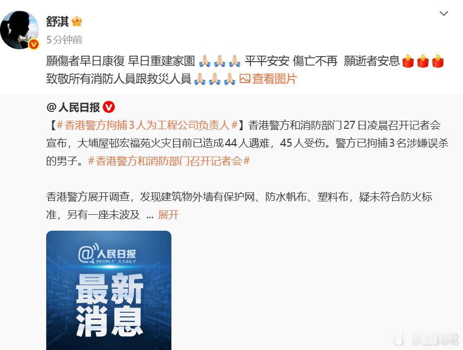 舒淇为香港火灾伤者祈福 願傷者早日康復 早日重建家園