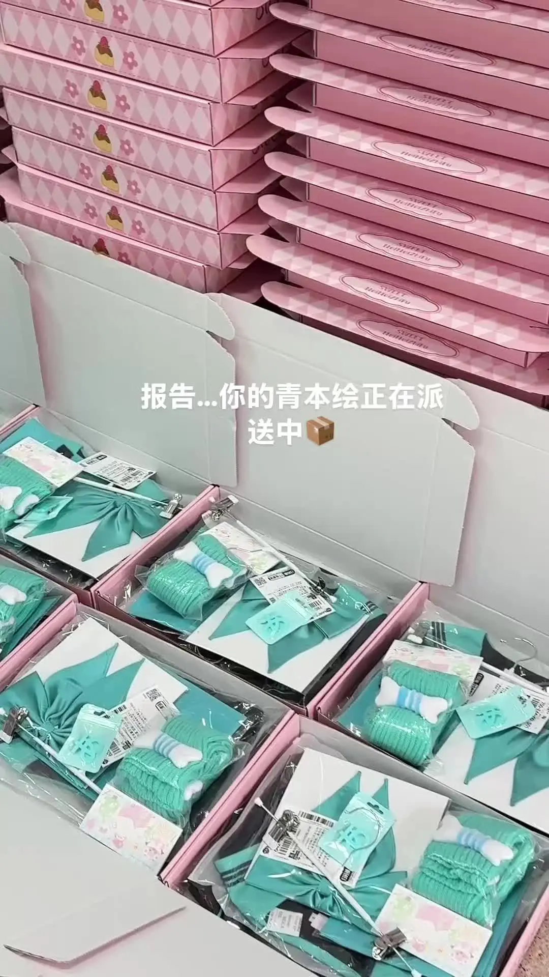 报告…你的青本绘正在派送中📦