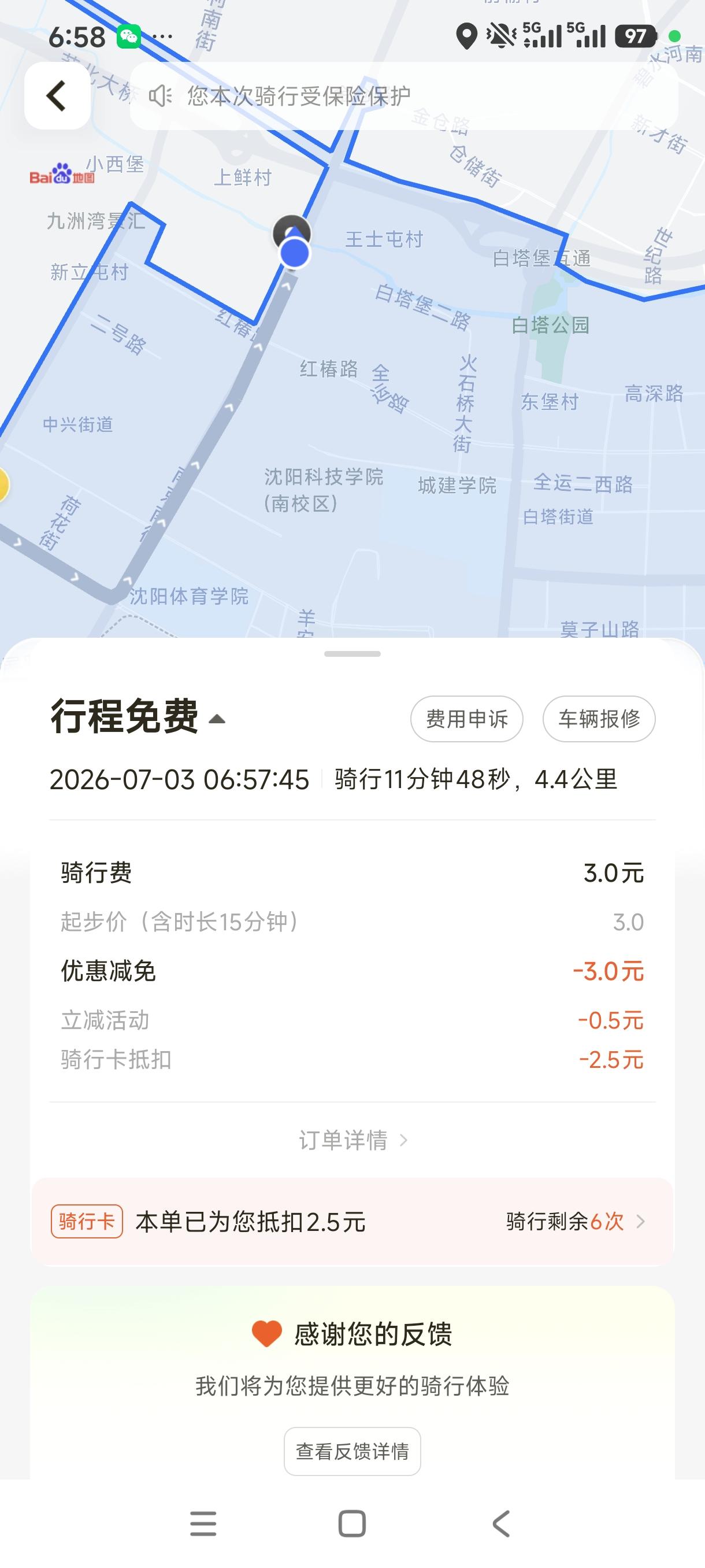 不错！松果电单车值得体验！今天早上没有赶上间隔30分钟的137公交车，看见有一辆