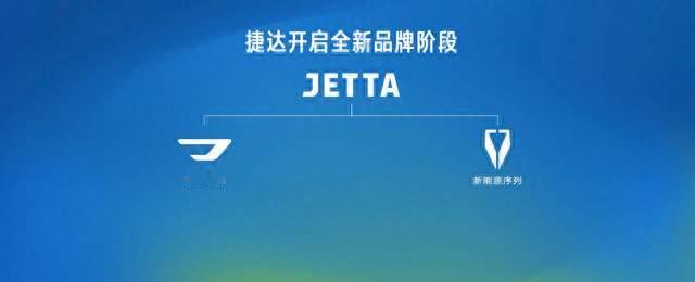 深耕德系品质内核，创新电动视觉体系，捷达解锁家用出行新体验