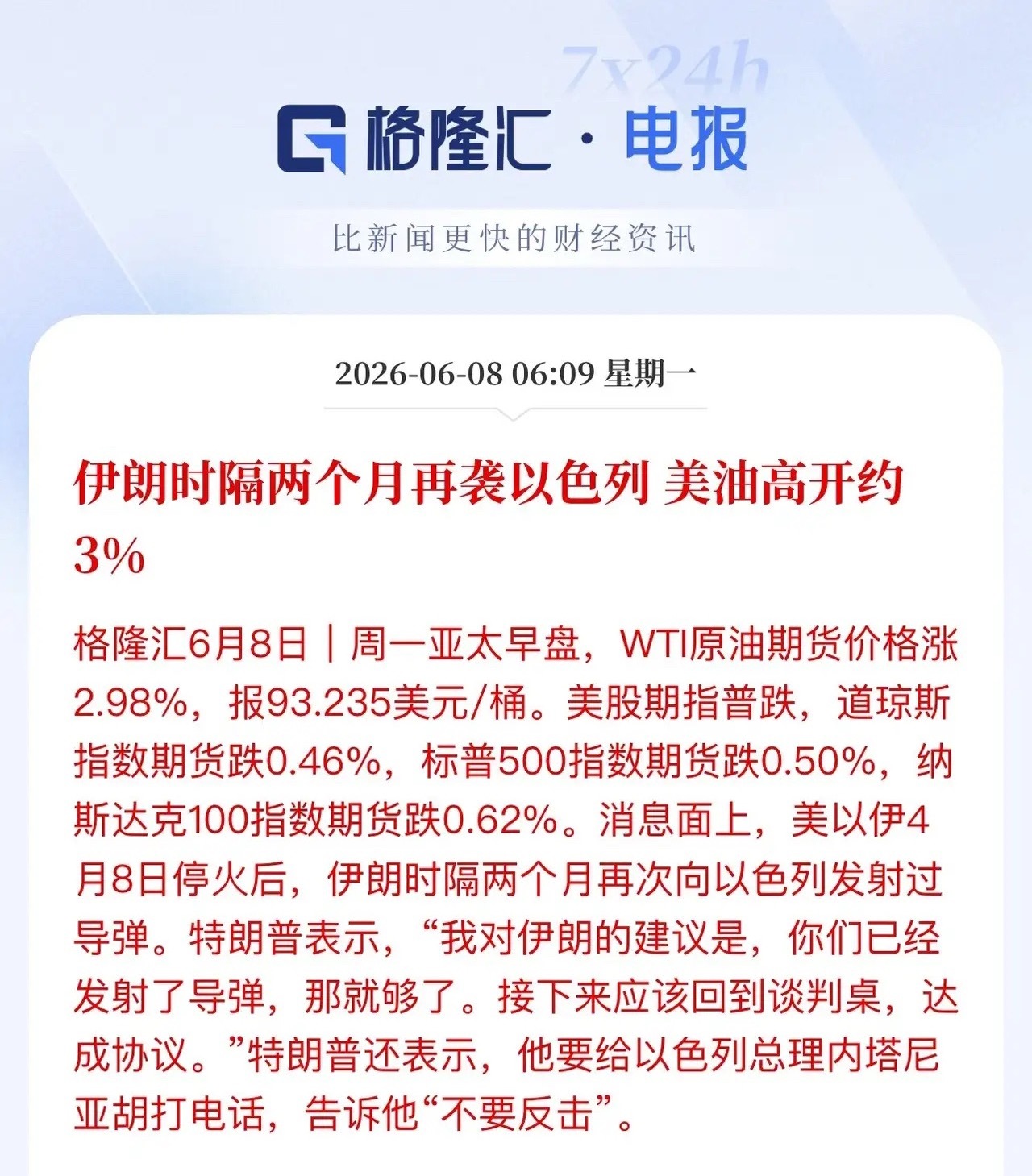 双重利空交织全球股市周一严阵以待！美股科技大跌带头埋伏笔&地缘风险起波澜。原先预