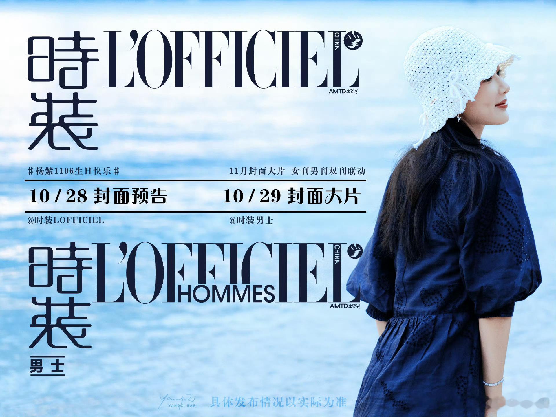 #杨紫时装封面预告##杨紫时装双刊封面#杨紫时装双刊封面，真是太期待住了！好耶好