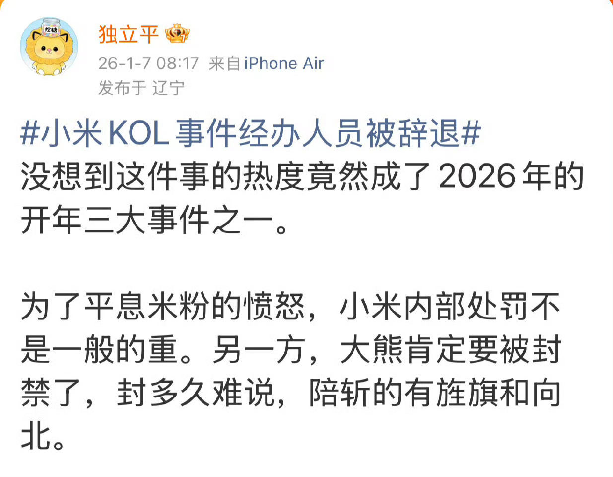 这是真的假的？大熊、草、向北都要被封？？？ 